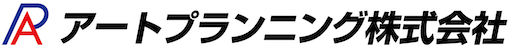 アートプランニング株式会社のロゴ